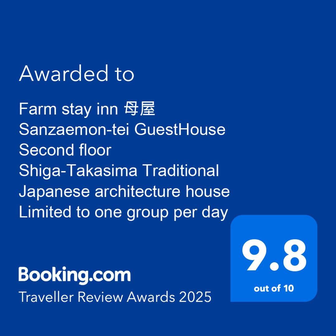 Farm Stay Inn Sanzaemon-Tei 母屋guesthouse Shiga-Takasima Traditional Japanese Architecture House المظهر الخارجي الصورة